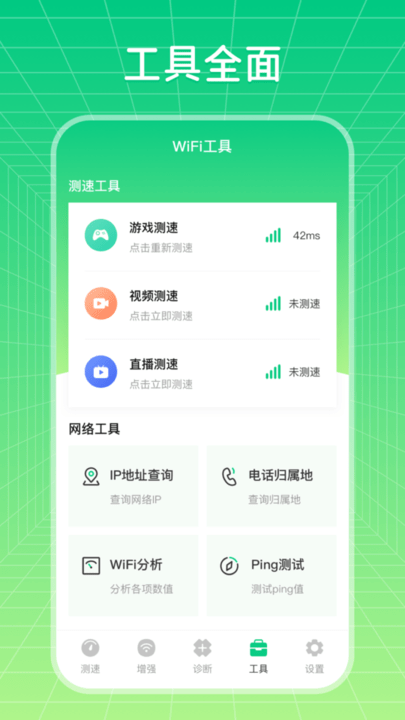 手机万能钥匙最新版
