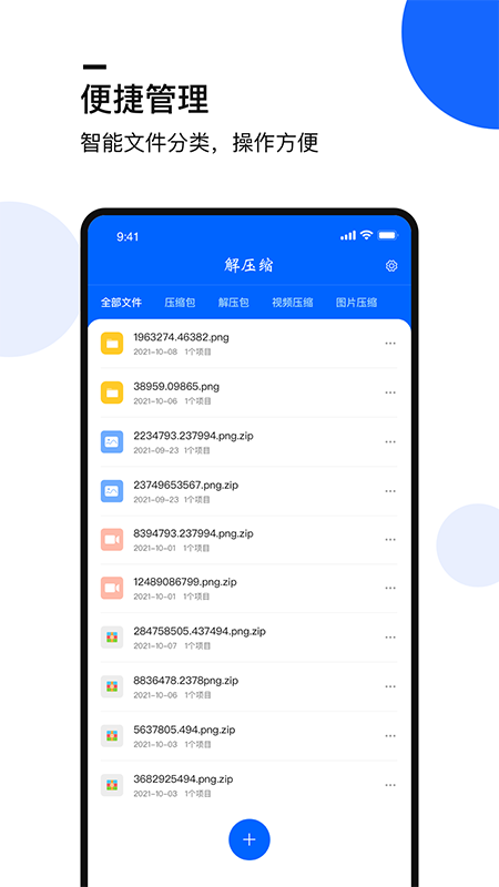手机文件解压大师软件