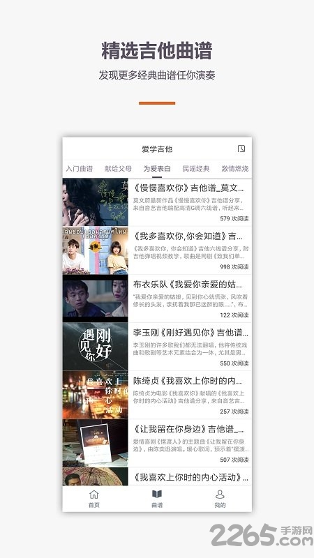 爱学吉他教程手机版