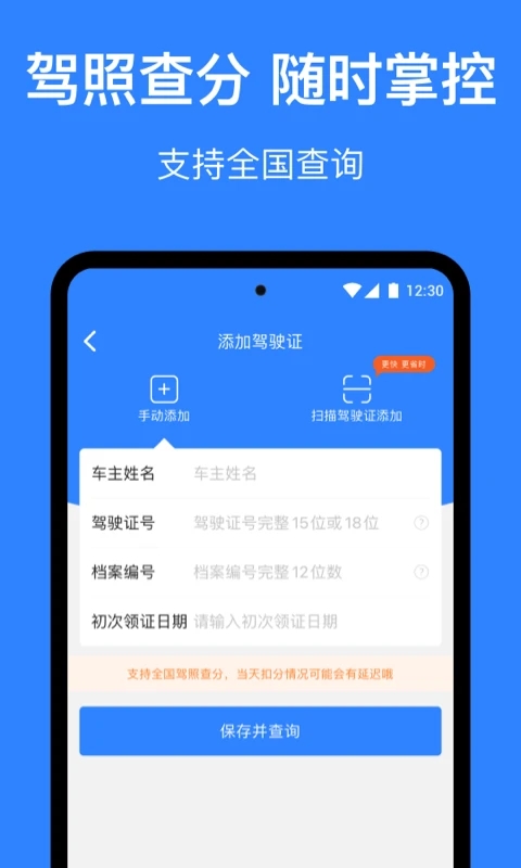 手机麦丘查违章软件