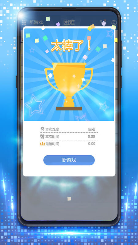 数独游戏九宫格手机版