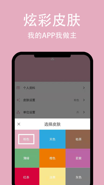 简轻体重软件 简轻减肥饮食热量体重工具app