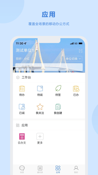 湛云OA官方版 湛云OA软件下载