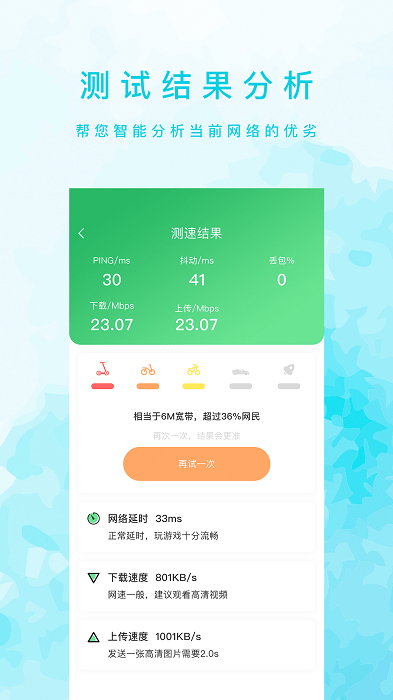 网速检测大师官方版(改名网速测试大师)