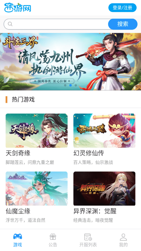 西游游戏大厅app