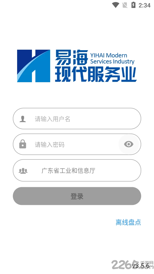 易政务客户端