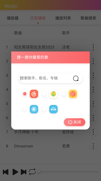 飓音乐app