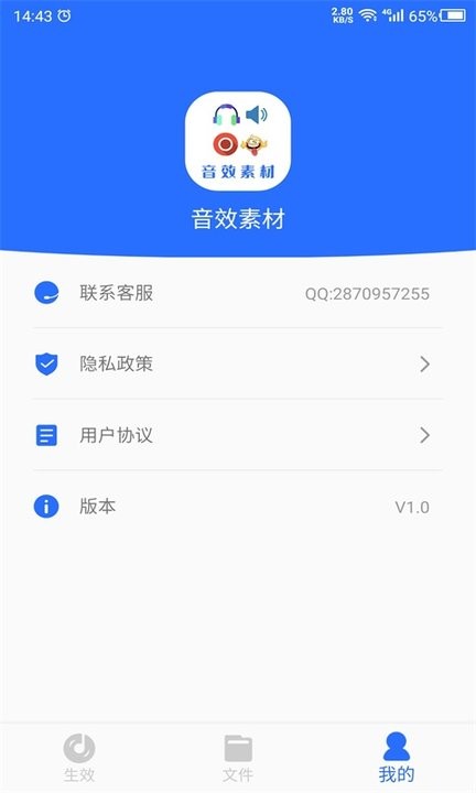 音效素材app