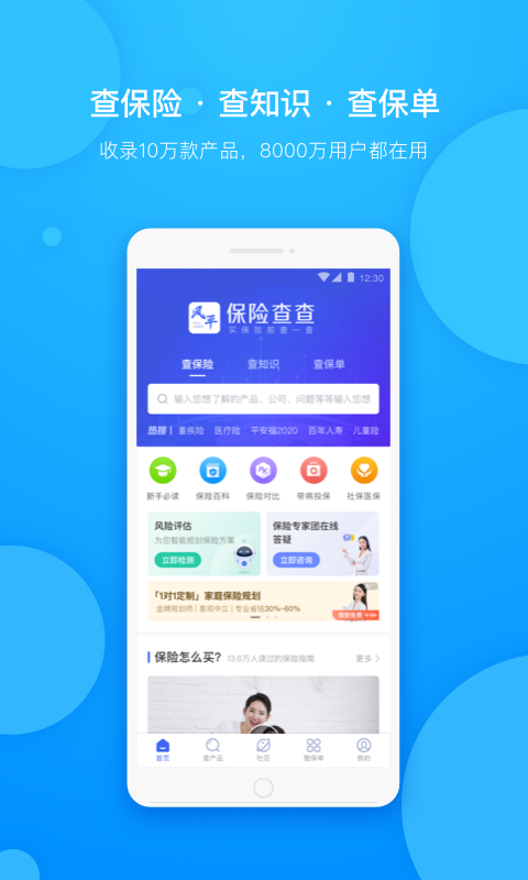 保险查查平台