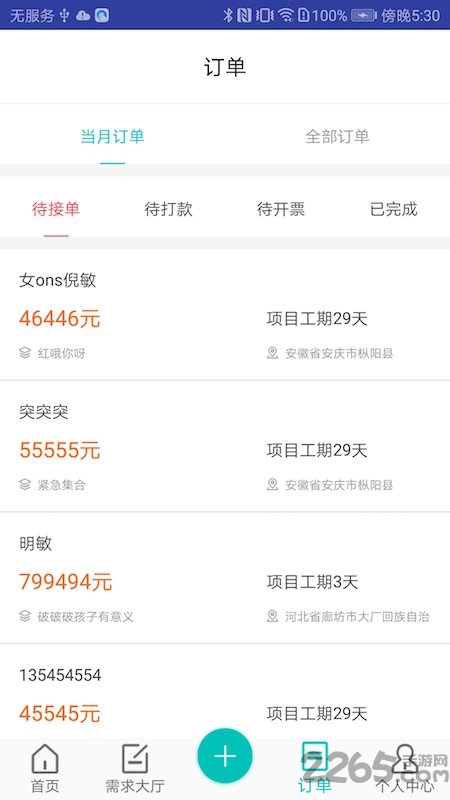 谷仓众包app