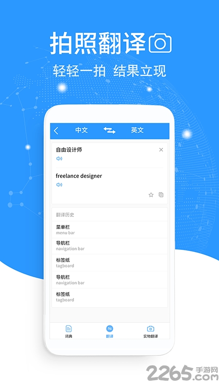 说流利英语翻译官手机版下载