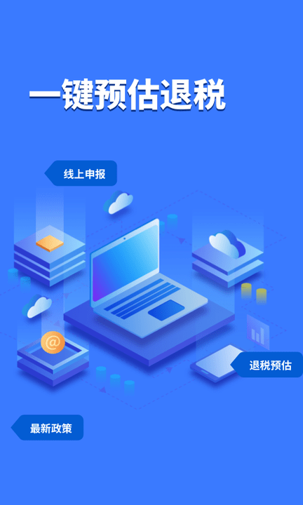 个税计算查询app 个税计算查询手机版下载