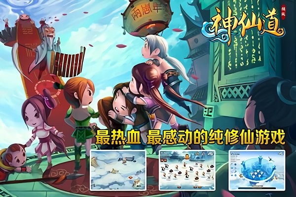 神仙道之妖魔学堂手游