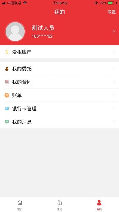 爱租官方版