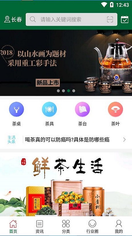爱喝茶手机版