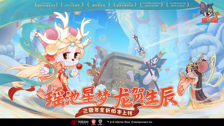 猫和老鼠欢乐互动体验服