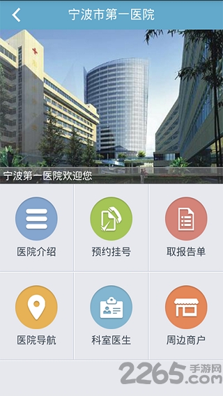 宁波医院通手机版 宁波医院通app官方下载