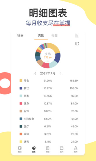 松鼠记账app最新版本