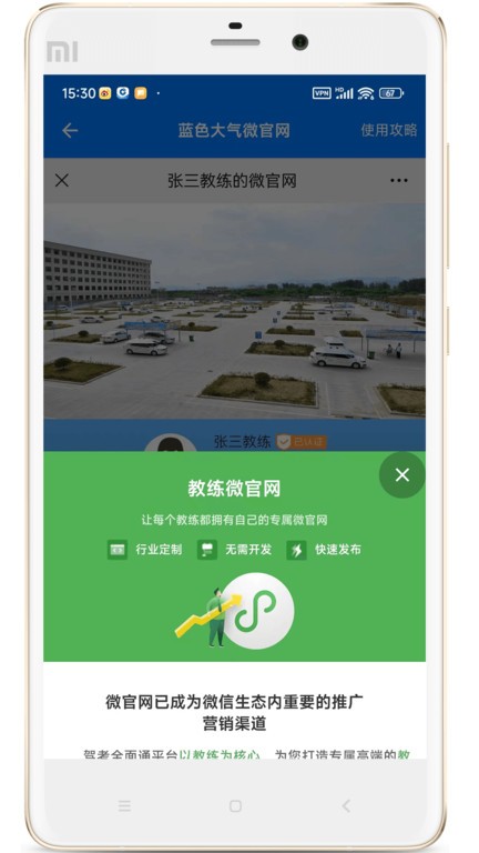 驾校教练通软件