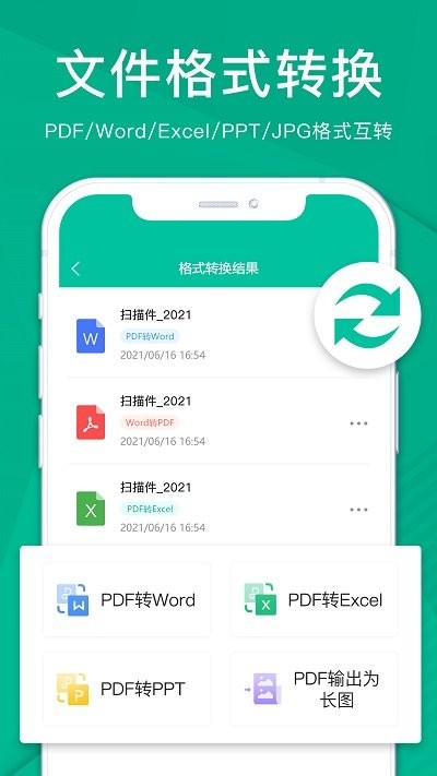 全能手机扫描王软件