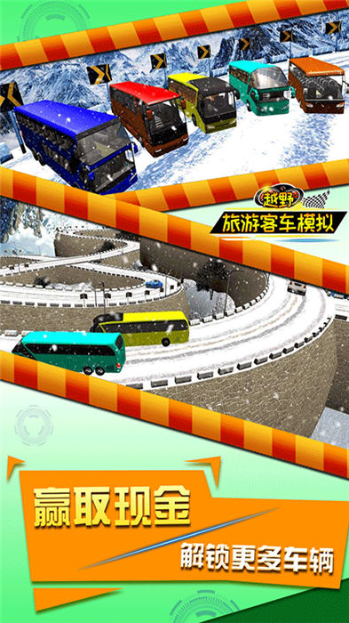 越野旅游客车模拟游戏