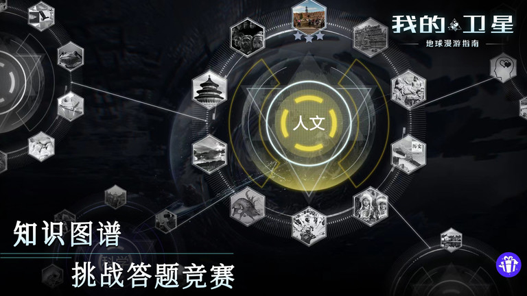 我的卫星app官方版