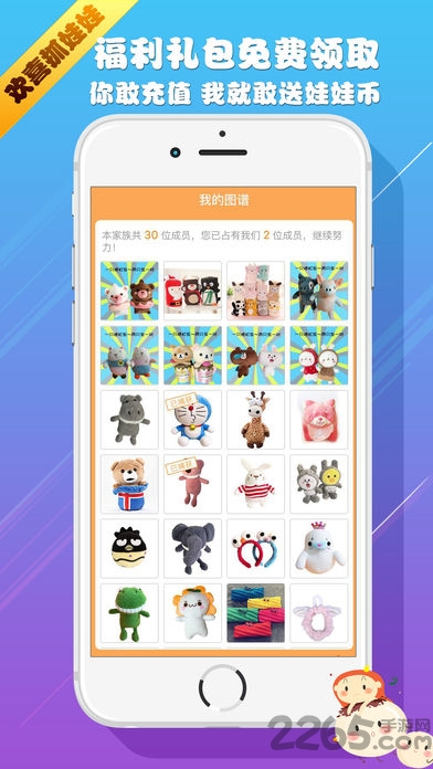 免费抓娃娃app