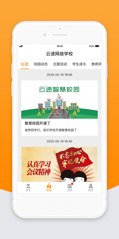 智校云平台