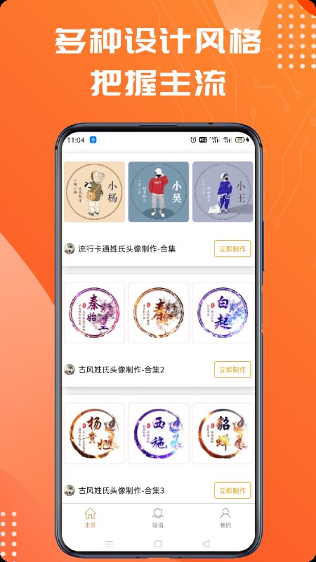 古风姓氏头像生成器app