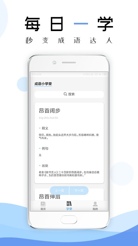 成语学习通最新版