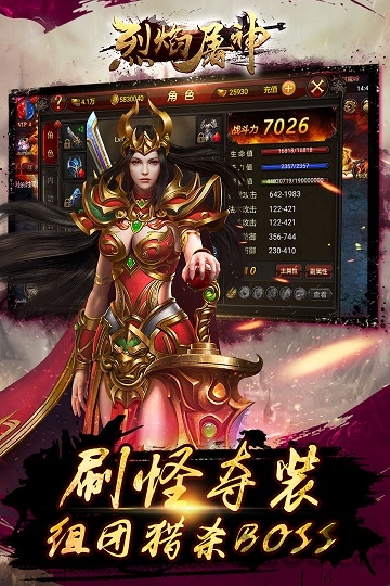 烈焰屠神红包合击版
