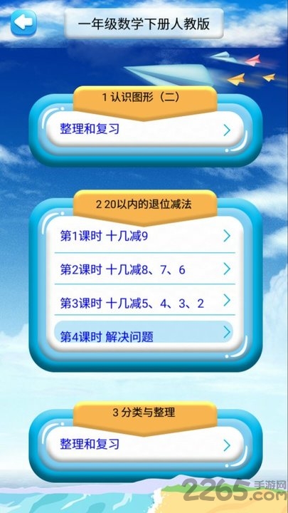 一年级下册数学解读人教版