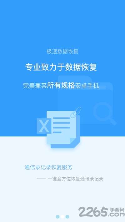 极速恢复精灵app