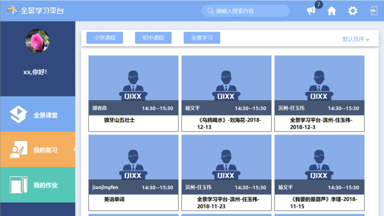 全景学习 全景学习app下载