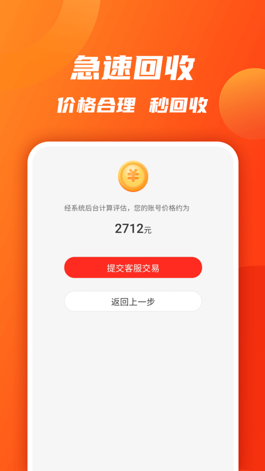 uhaom游戏账号交易平台