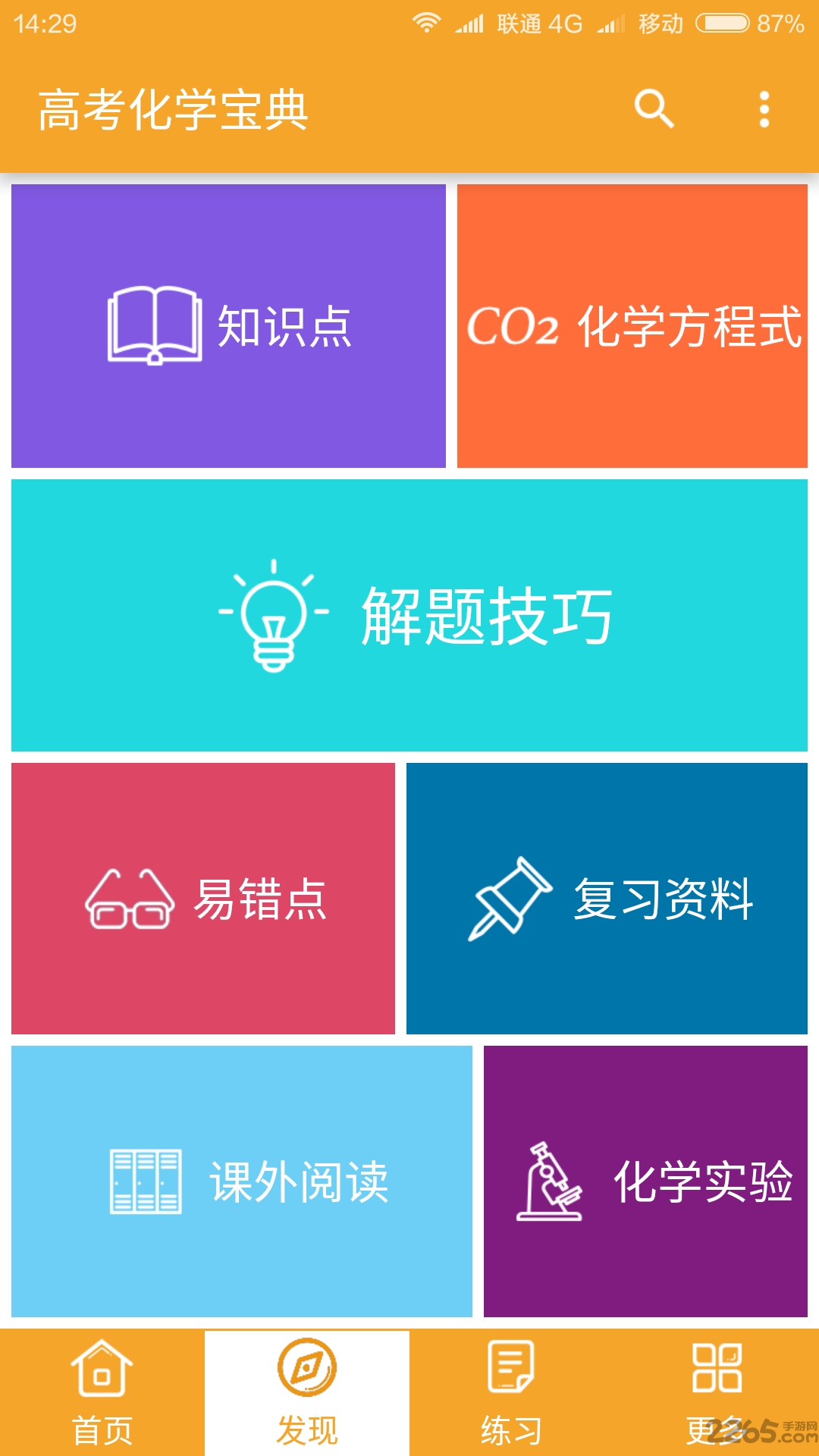 高考化学宝典最新版