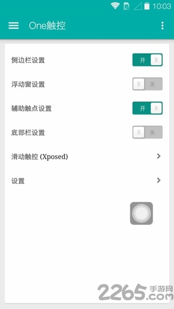 One触控app