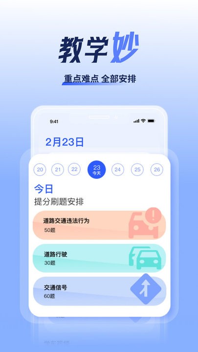 驾考题库大全手机版 驾考题库大全app下载