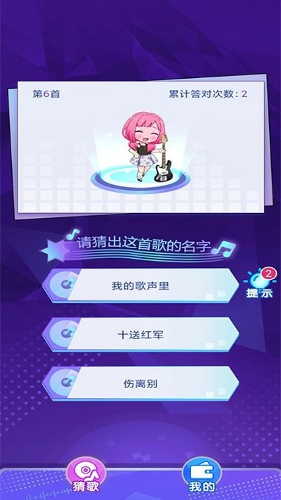 猜歌全明星游戏