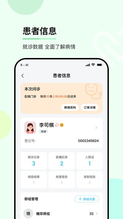 华医通医生版软件 华医通医生端下载