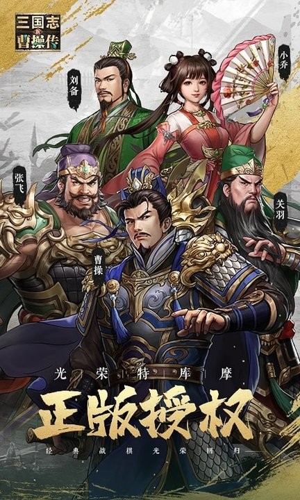 新三国志曹操传手机版 新三国志曹操传app下载