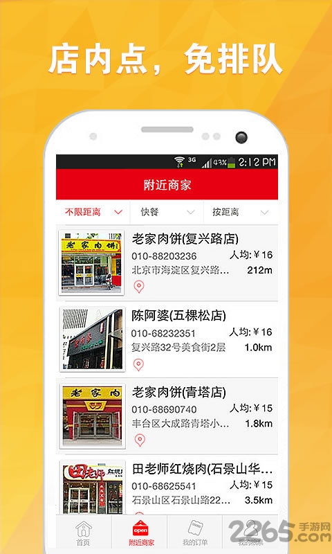粮票点餐app手机版下载