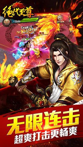 绝代至尊手游最新版下载