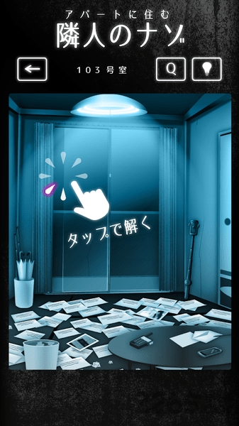 邻居公寓解谜手游