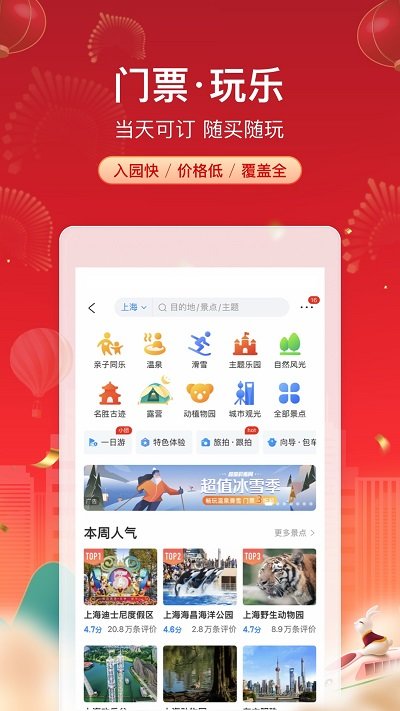 携程无线客户端(改名携程旅行)