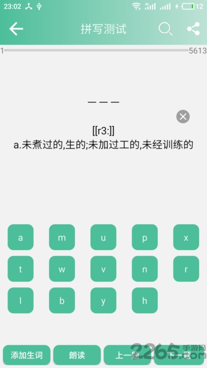 考研英语词汇软件