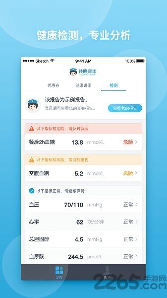 扑咚健康 扑咚健康客户端下载