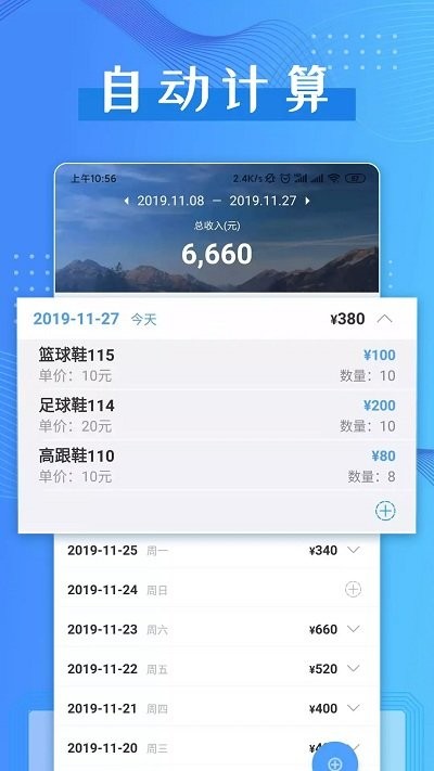 计件助手app 计件助手软件下载