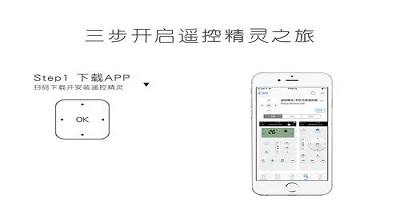 遥控精灵app