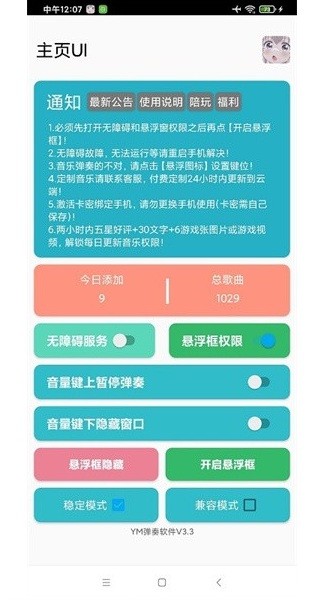 原神ym弹奏app